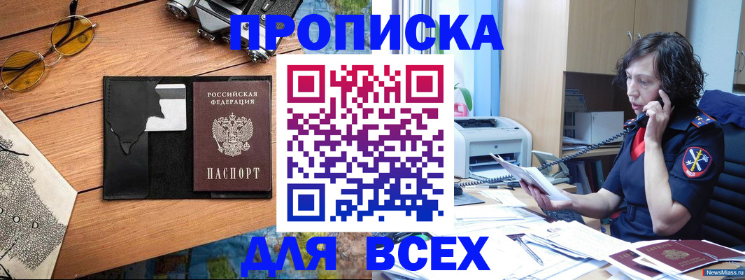 прописка поиск в Ялте