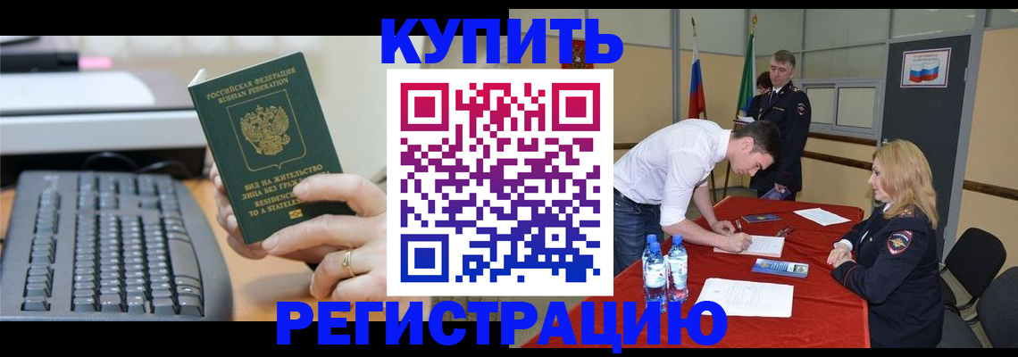 временная регистрация купить в Ялте