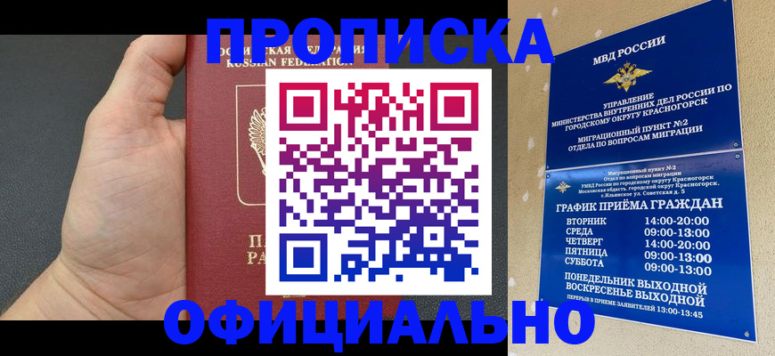 прописка для работы в Ялте
