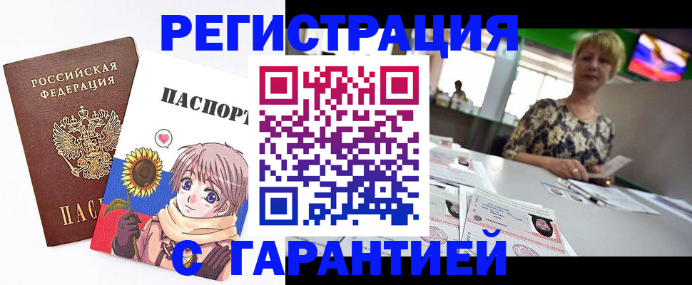 купить прописку в Ялте